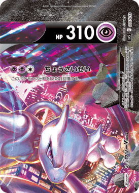Mewtwo V-UNION — V-UNION Special Card Sets 006