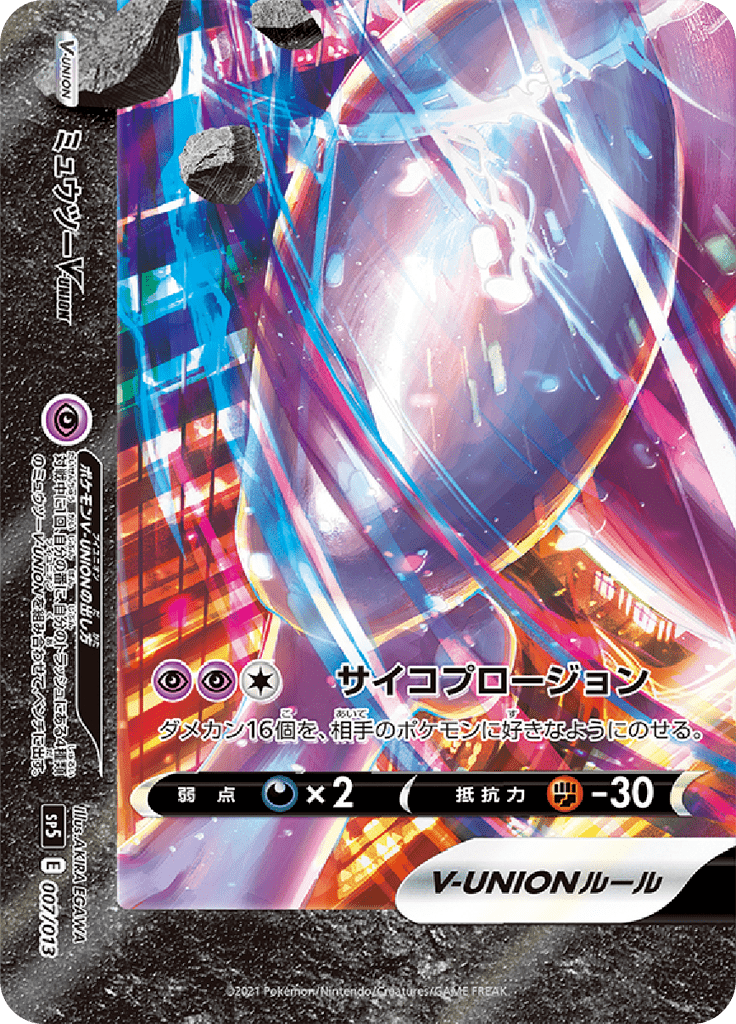 Mewtwo V-UNION — V-UNION Special Card Sets 007