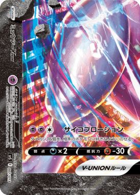 Mewtwo V-UNION — V-UNION Special Card Sets 007