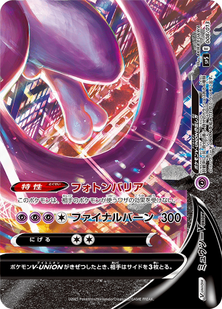 Mewtwo V-UNION — V-UNION Special Card Sets 008