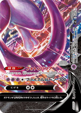 Mewtwo V-UNION — V-UNION Special Card Sets 008