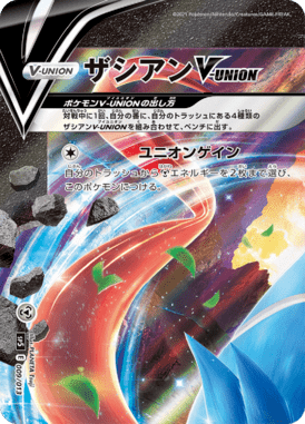 Zacian V-UNION — V-UNION Special Card Sets 009