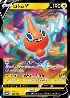 Rotom V — VSTAR Special Set 001