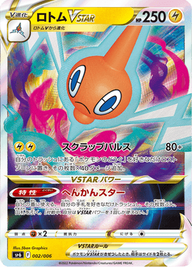 Rotom VSTAR — VSTAR Special Set 002