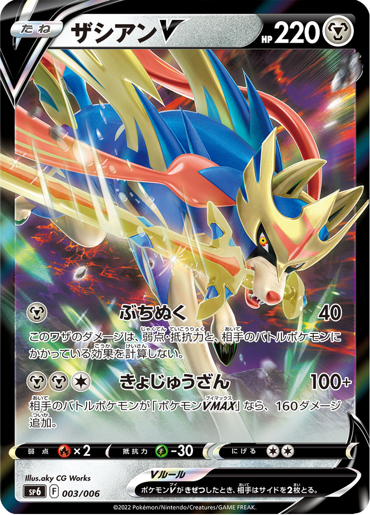Zacian V — VSTAR Special Set 003