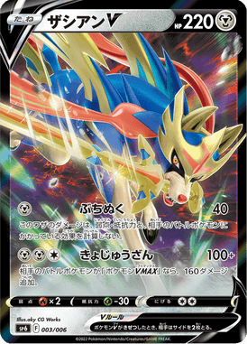 Zacian V — VSTAR Special Set 003
