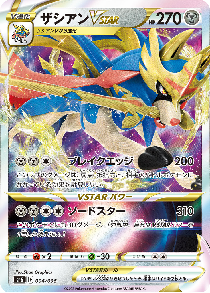 Zacian VSTAR — VSTAR Special Set 004