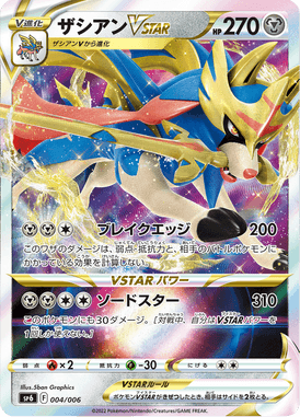 Zacian VSTAR — VSTAR Special Set 004