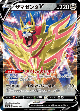 Zamazenta V — VSTAR Special Set 005