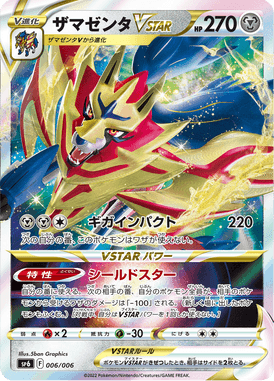 Zamazenta VSTAR — VSTAR Special Set 006