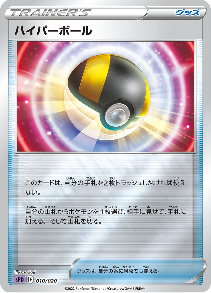 Ultra Ball — VSTAR&VMAX High-Class Deck Deoxys 010