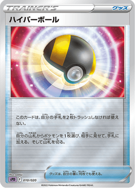 Ultra Ball — VSTAR&VMAX High-Class Deck Deoxys 010
