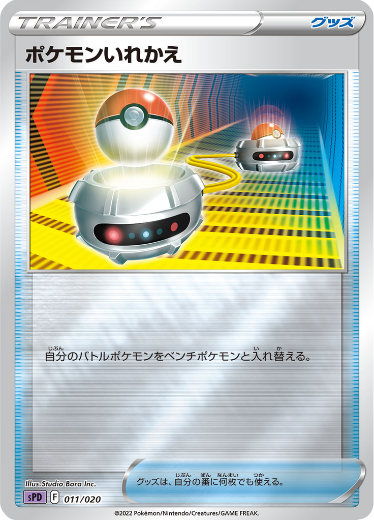 Switch — VSTAR&VMAX High-Class Deck Deoxys 011