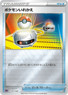 Switch — VSTAR&VMAX High-Class Deck Deoxys 011
