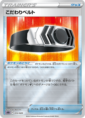 Choice Belt — VSTAR&VMAX High-Class Deck Deoxys 012