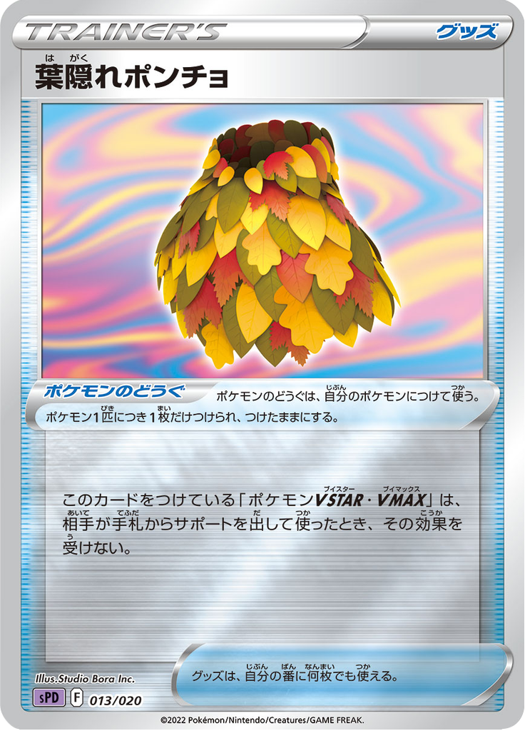 Lurking Poncho — VSTAR&VMAX High-Class Deck Deoxys 013