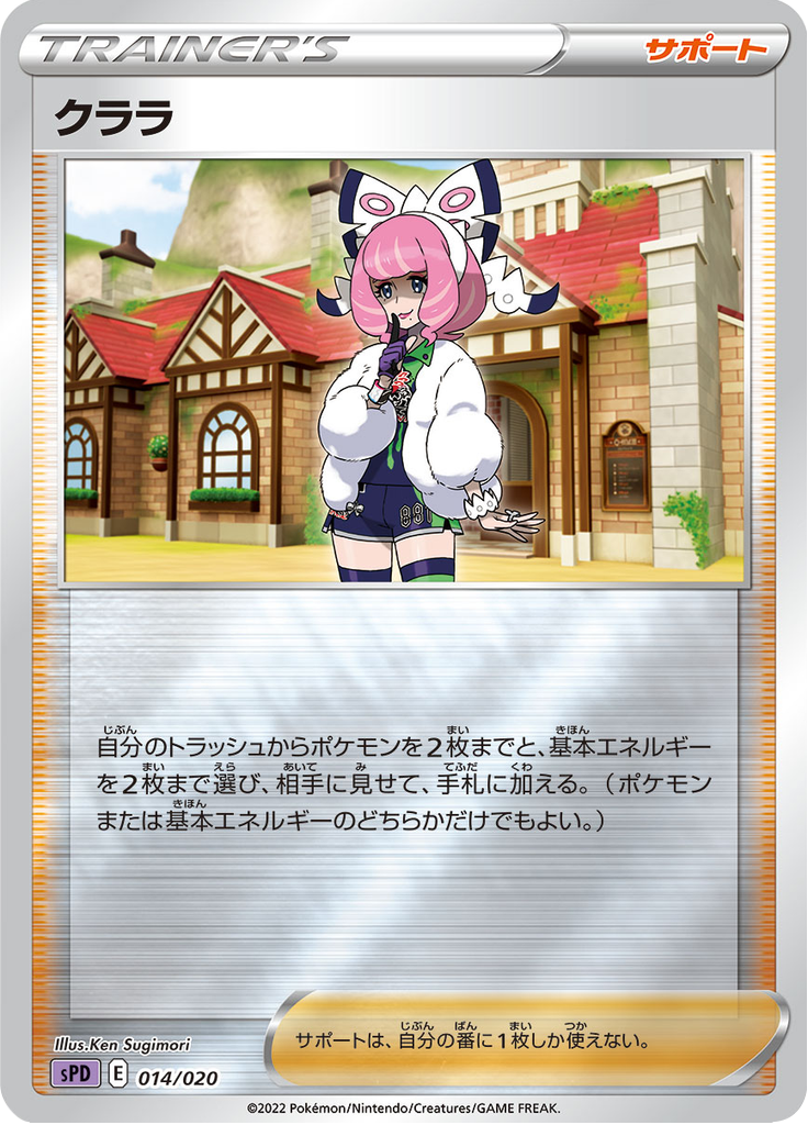 Klara — VSTAR&VMAX High-Class Deck Deoxys 014