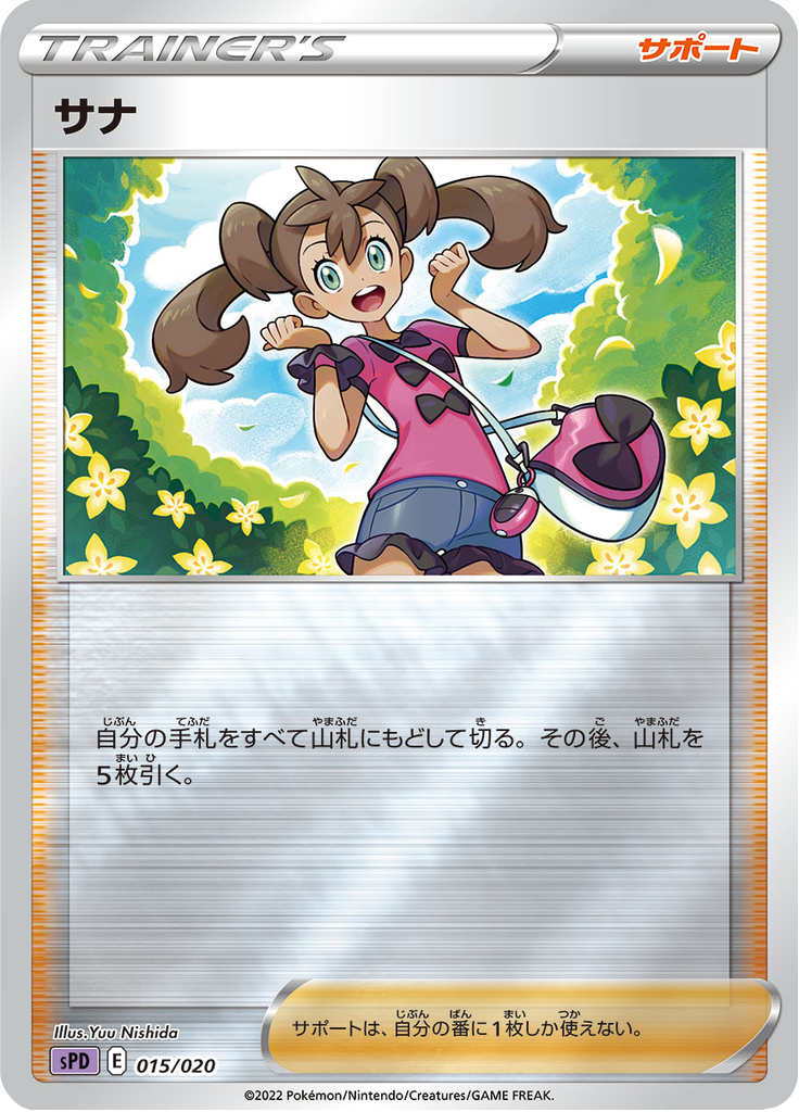 Shauna — VSTAR&VMAX High-Class Deck Deoxys 015