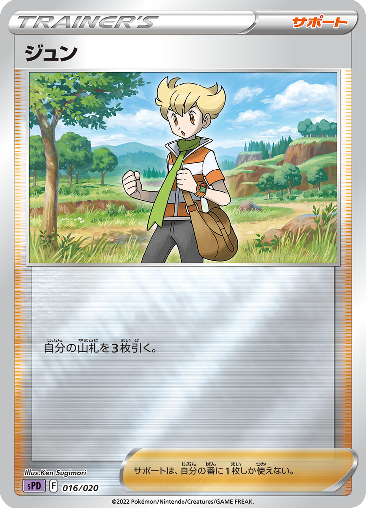 Barry — VSTAR&VMAX High-Class Deck Deoxys 016