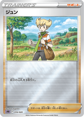 Barry — VSTAR&VMAX High-Class Deck Deoxys 016