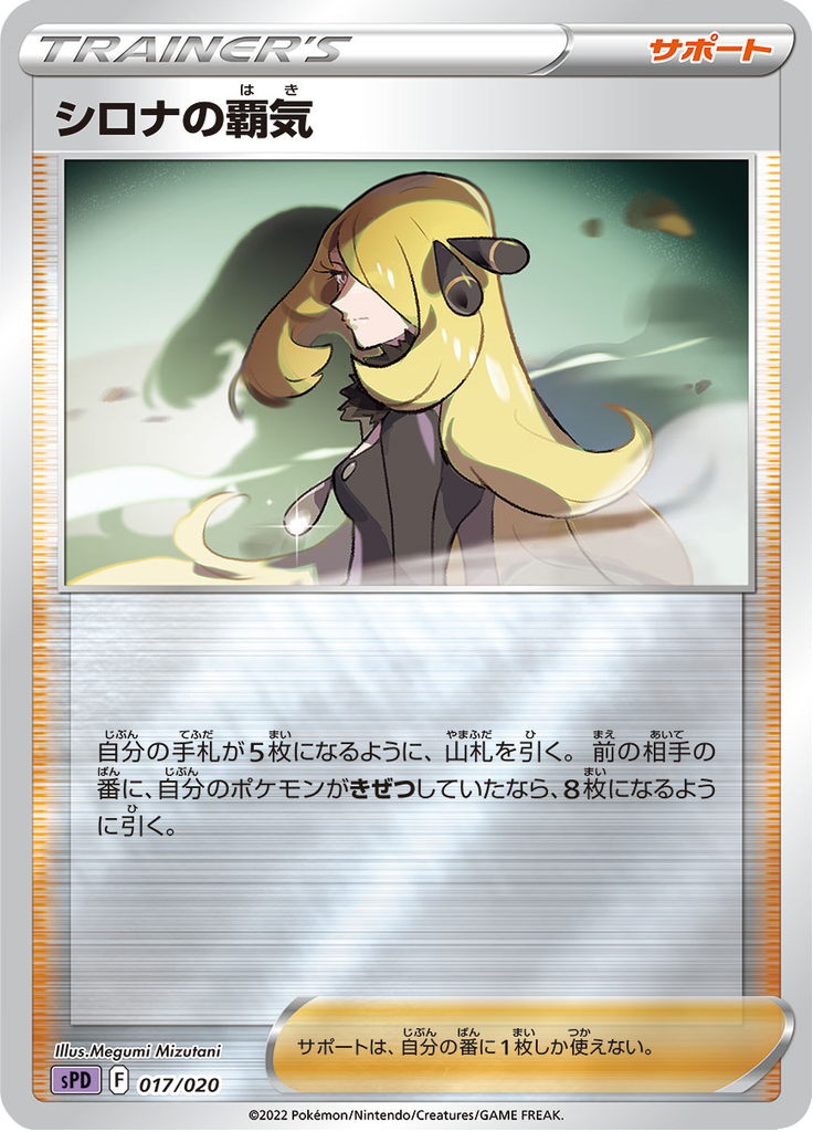 Cynthia's Supremacy — VSTAR&VMAX High-Class Deck Deoxys 017