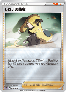 Cynthia's Supremacy — VSTAR&VMAX High-Class Deck Deoxys 017