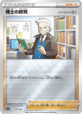 Professor's Research — VSTAR&VMAX High-Class Deck Deoxys 018