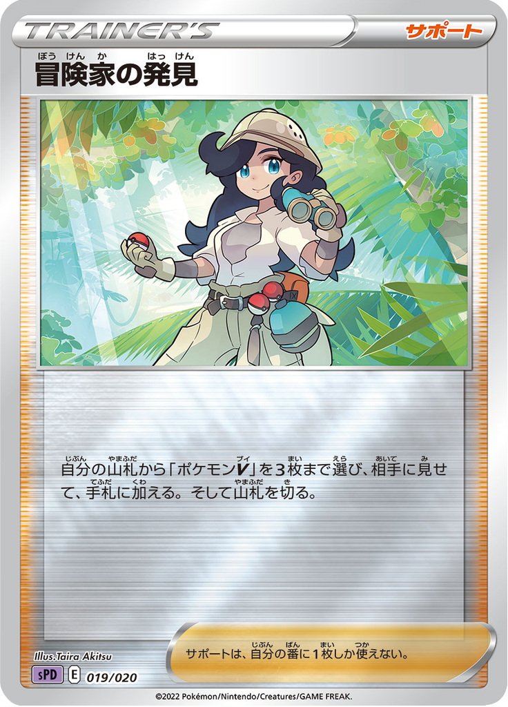 Adventurer's Discovery — VSTAR&VMAX High-Class Deck Deoxys 019
