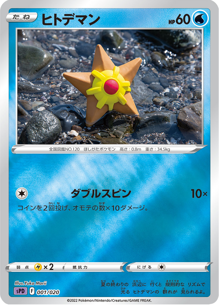 Staryu — VSTAR&VMAX High-Class Deck Deoxys 001