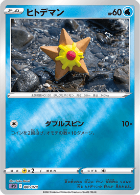 Staryu — VSTAR&VMAX High-Class Deck Deoxys 001