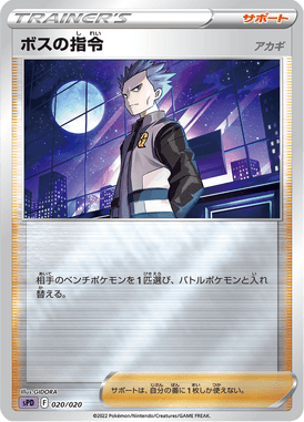 Boss's Command — VSTAR&VMAX High-Class Deck Deoxys 020