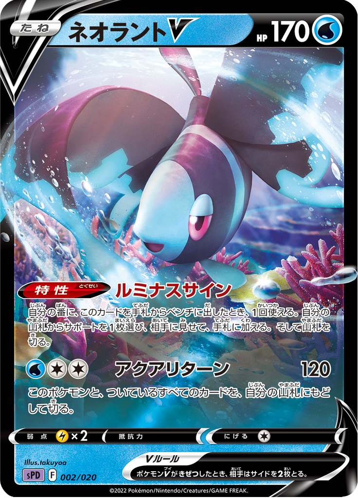 Lumineon V — VSTAR&VMAX High-Class Deck Deoxys 002