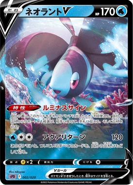 Lumineon V — VSTAR&VMAX High-Class Deck Deoxys 002
