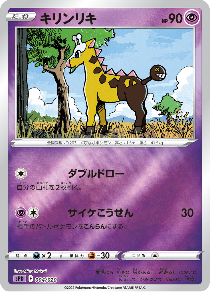 Girafarig — VSTAR&VMAX High-Class Deck Deoxys 004