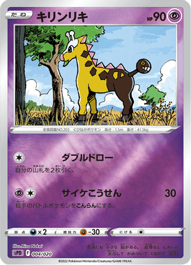 Girafarig — VSTAR&VMAX High-Class Deck Deoxys 004