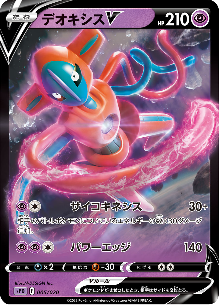 Deoxys V — VSTAR&VMAX High-Class Deck Deoxys 005