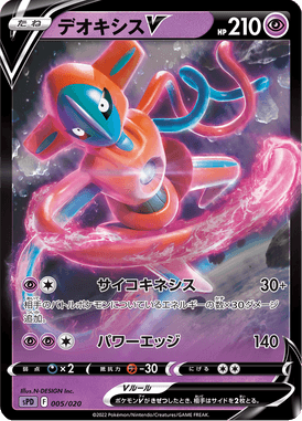 Deoxys V — VSTAR&VMAX High-Class Deck Deoxys 005