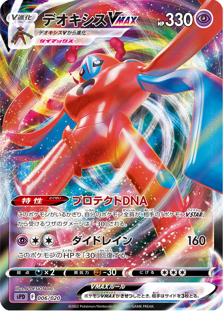 Deoxys VMAX — VSTAR&VMAX High-Class Deck Deoxys 006