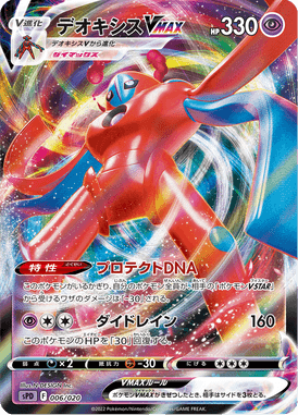 Deoxys VMAX — VSTAR&VMAX High-Class Deck Deoxys 006