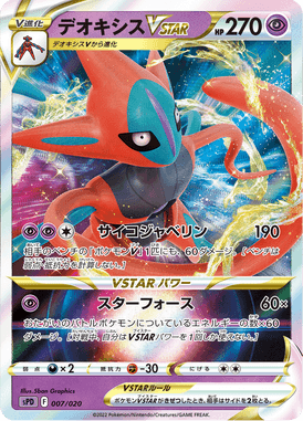 Deoxys VSTAR — VSTAR&VMAX High-Class Deck Deoxys 007