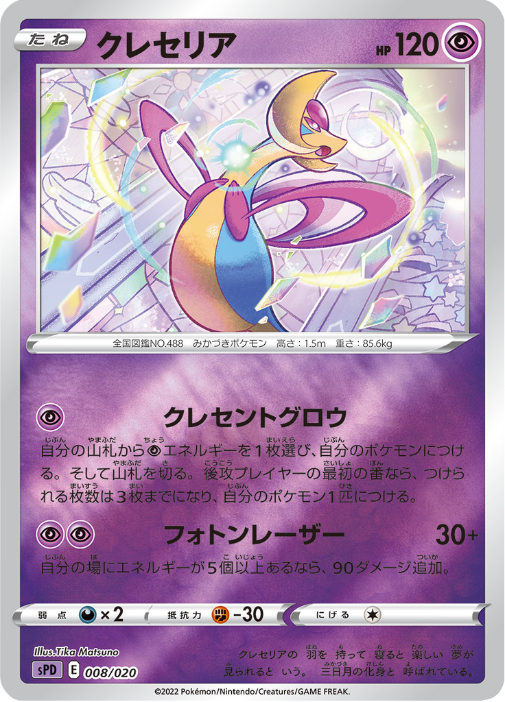 Cresselia — VSTAR&VMAX High-Class Deck Deoxys 008