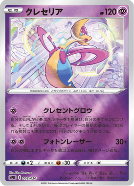 Cresselia — VSTAR&VMAX High-Class Deck Deoxys 008