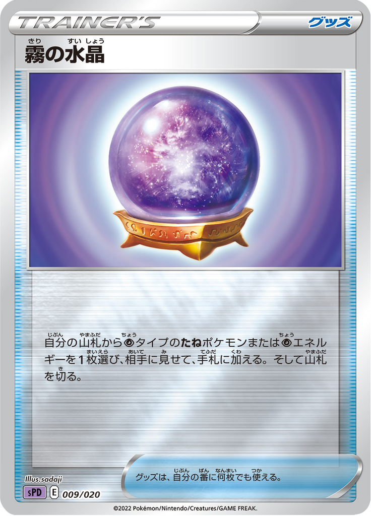 Fog Crystal — VSTAR&VMAX High-Class Deck Deoxys 009
