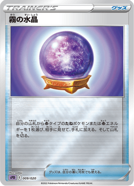 Fog Crystal — VSTAR&VMAX High-Class Deck Deoxys 009