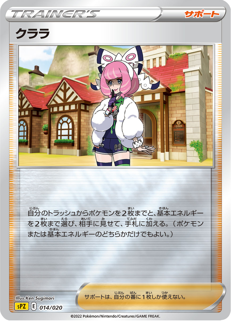 Klara — VSTAR&VMAX High-Class Deck Zeraora 014