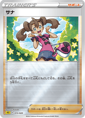 Shauna — VSTAR&VMAX High-Class Deck Zeraora 015