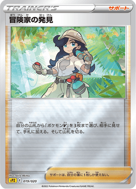Adventurer's Discovery — VSTAR&VMAX High-Class Deck Zeraora 019