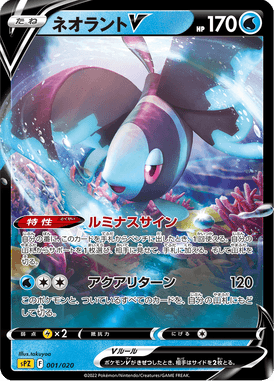 Lumineon V — VSTAR&VMAX High-Class Deck Zeraora 001