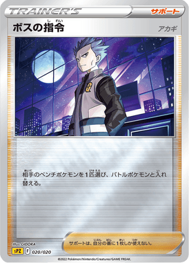 Boss's Command — VSTAR&VMAX High-Class Deck Zeraora 020