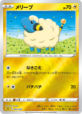 Mareep — VSTAR&VMAX High-Class Deck Zeraora 002